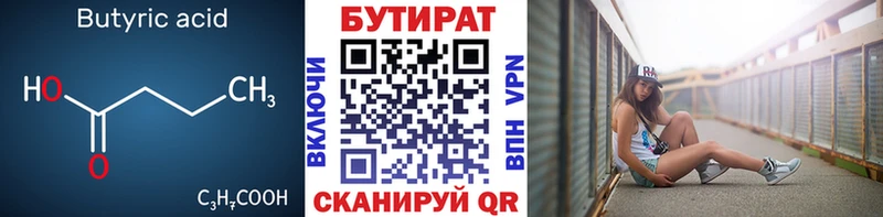 БУТИРАТ 1.4BDO  Купить где  Иланский 