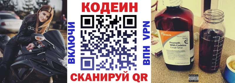Купить  Иланский  Codein напиток Lean (лин) 